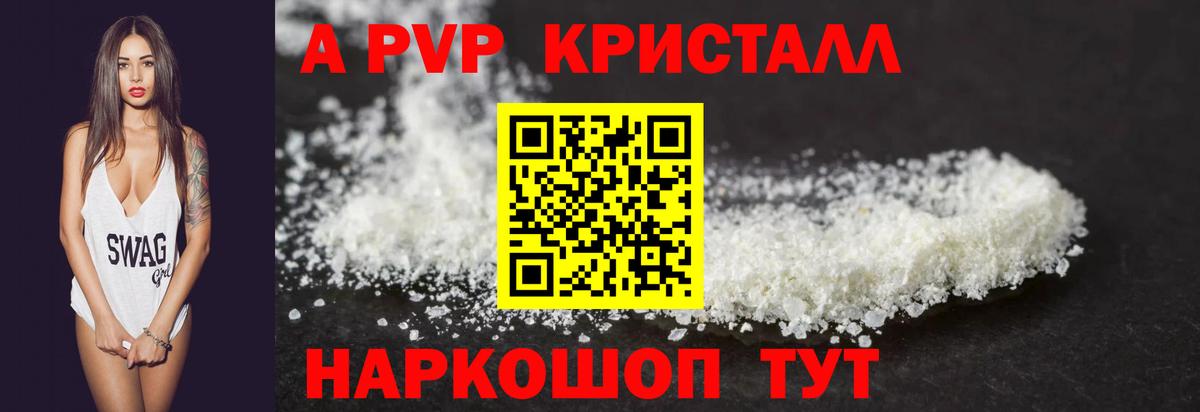 Alpha-PVP СК  APVP Crystall  Alpha-PVP СК КРИС  Вход с VPN  Семилуки 