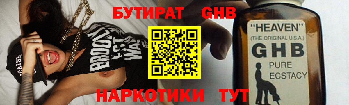 Бутират вода Семилуки