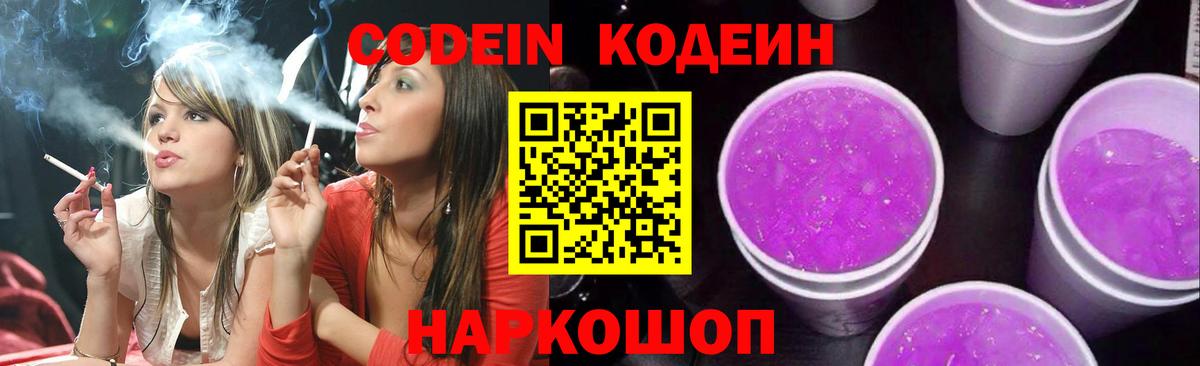 Семилуки  Кодеин напиток Lean (лин)  Вход с VPN 